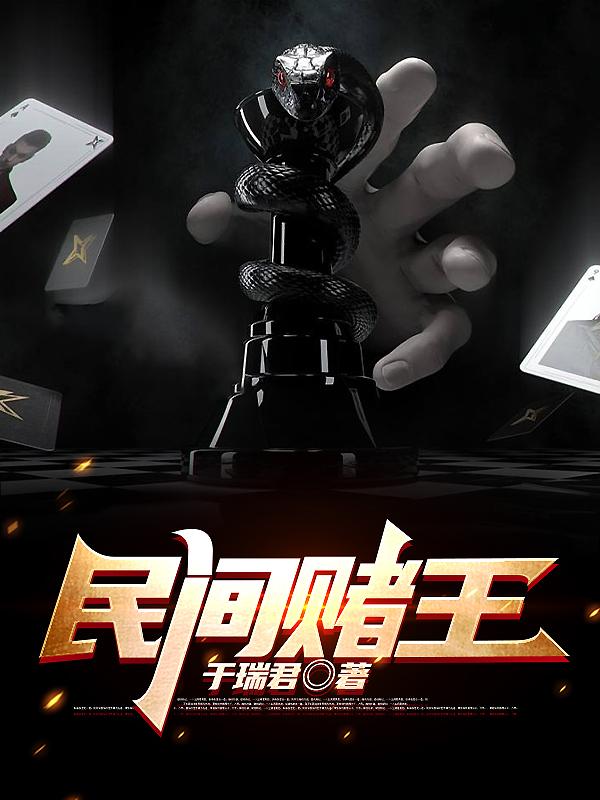 真正的赌王比赛