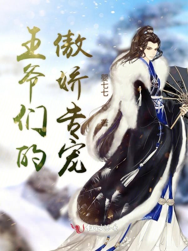 霸道王爷专宠傲娇王妃