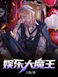 娱乐大魔王一号抖音号